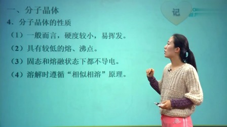 高中化学选修3基础精讲班 44集
