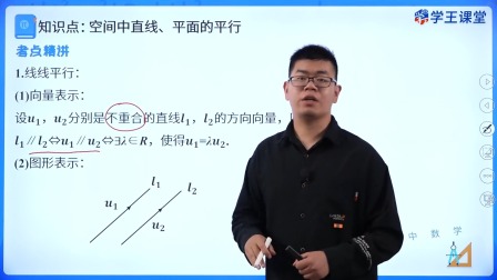 学王课堂 人教版高中数学B版选择性必修第一册 17集
