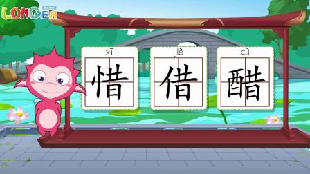 乐儿智慧王国 巧辨形近字 9集