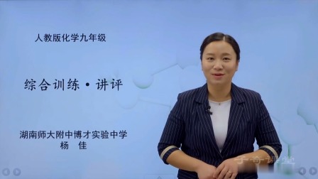 寒假高分特训营：化学 九年级 6集