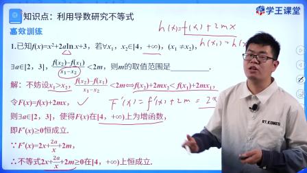 学王课堂 人教版高中数学B版选择性必修第三册 52集
