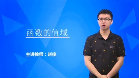数学必修1 基础精讲班 10集