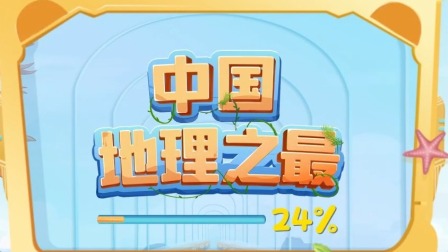 中国地理之最50个专题，150+趣味知识，带你探寻中国地理奇观 1集