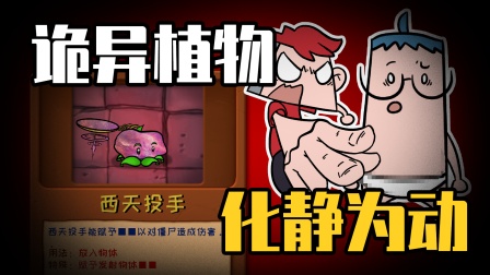 吃鸡爆笑兄弟之植物世界大战 20集