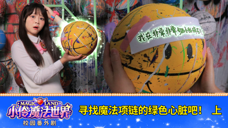 小伶魔法世界校园番外剧 46集