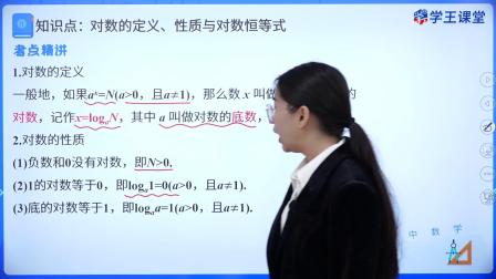 学王课堂 人教版高中数学B版必修第二册 12集