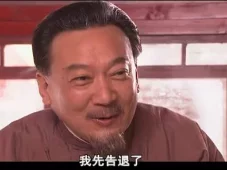 大宅门 36集