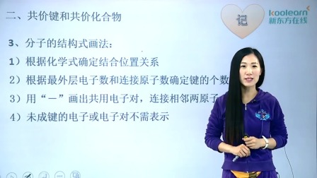 化学必修2 基础精讲班 7集