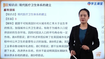 学王课堂 人教版高中历史选择性必修2（经济与社会生活）（部编版） 29集