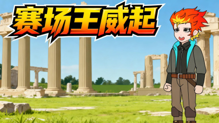 转职废物的双重Buff 11集