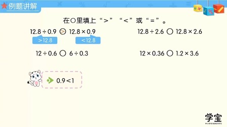 小学动画课堂新教材五年级数学上册人教版 65集