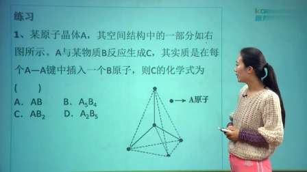 高中化学选修3基础精讲班 41集