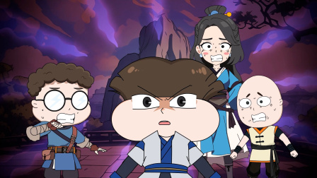 小品一家人之功夫小子 10集