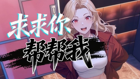 末世求生之美女如云 27集