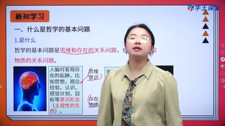 学王课堂 人教版高中政治必修4（哲学与文化）（部编版） 2集