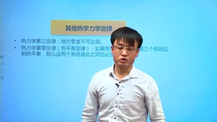 人教高中物理选修3-3（基础精讲班） 10集