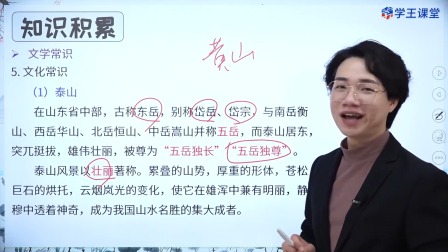 学王课堂 人教版高中语文必修上册（部编版） 53集