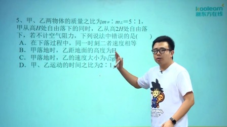 物理必修1 基础精讲班 6集