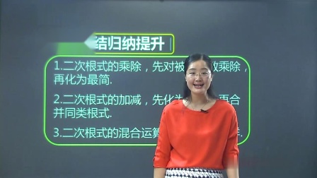 初二数学同步精讲课程下（人教版） 6集