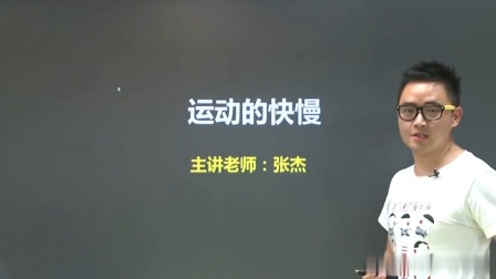 初二物理高分速成精讲课程上 8集