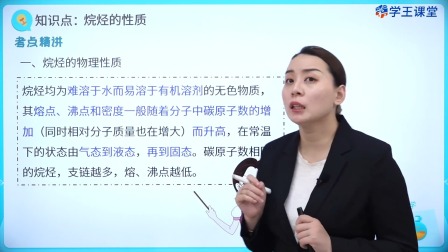 学王课堂 人教版高中化学必修第二册 15集