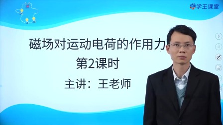 学王课堂 人教版高中物理选择性必修第二册 4集