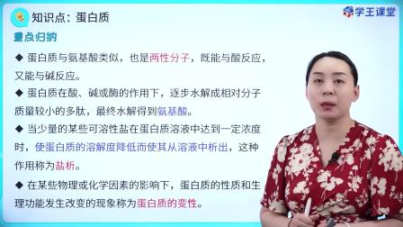 学王课堂 人教版高中化学选择性必修3（有机化学基础） 17集