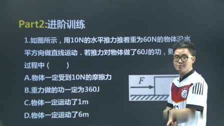 初二物理高分速成精讲课程下 26集