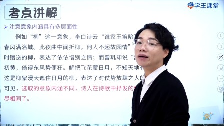 学王课堂 人教版高中语文必修上册（部编版） 7集