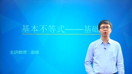 数学必修5 基础精讲班 18集