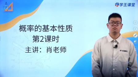 学王课堂 人教版高中数学A版必修第二册 60集