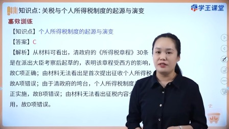 学王课堂 人教版高中历史选择性必修1（国家制度与社会治理）（部编版） 32集