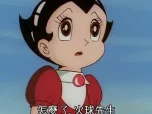 铁臂阿童木 48集