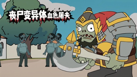 末日重生记 15集