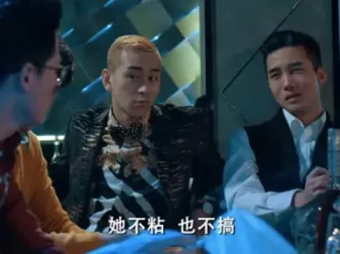 男人不醉 10集