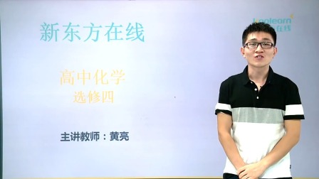 高中化学选修4基础精讲班 1集