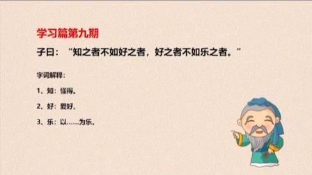 读论语 9集