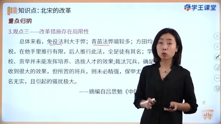 学王课堂 人教版高中历史必修（中外历史纲要上册）（部编版） 15集