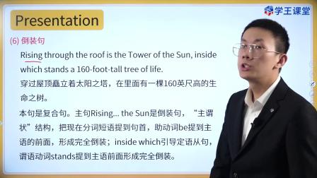 学王课堂 人教版高中英语选择性必修第四册 26集