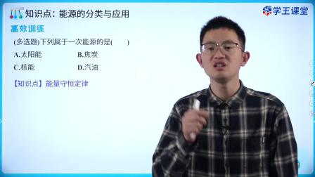 学王课堂 人教版高中物理必修第三册 25集