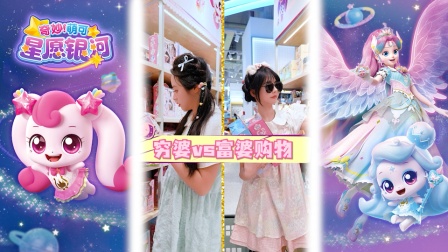 奇妙萌可星愿银河 100集
