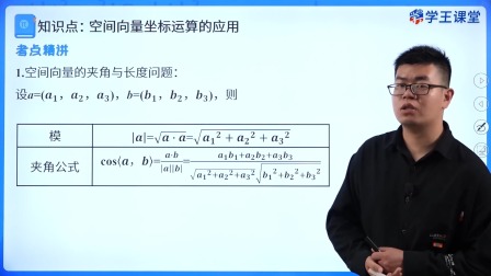 学王课堂 人教版高中数学B版选择性必修第一册 15集