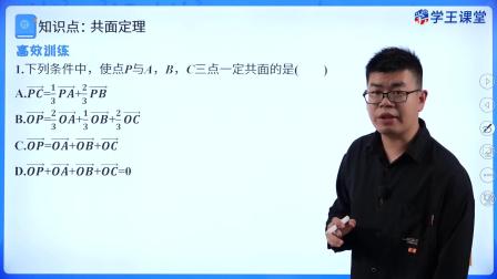 学王课堂 人教版高中数学B版选择性必修第一册 8集