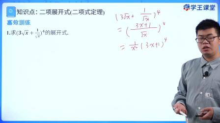 学王课堂 人教版高中数学B版选择性必修第二册 14集