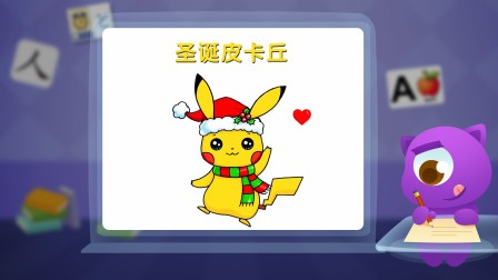 怪物课堂儿童简笔画 缤纷圣诞 9集