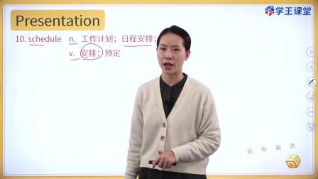 学王课堂 人教版高中英语必修第一册 7集