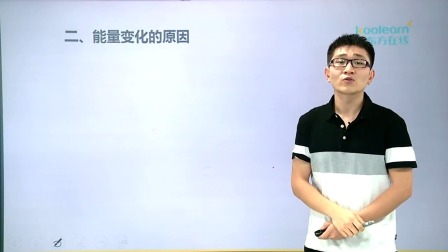 高中化学选修4基础精讲班 2集