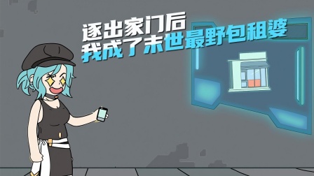 丧尸末日当房东 1集