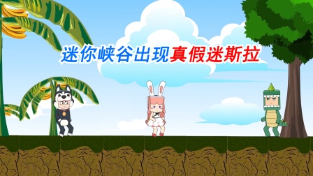 迷你世界峡谷守卫队 28集