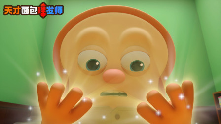天才面包理发师 第1季 36集
